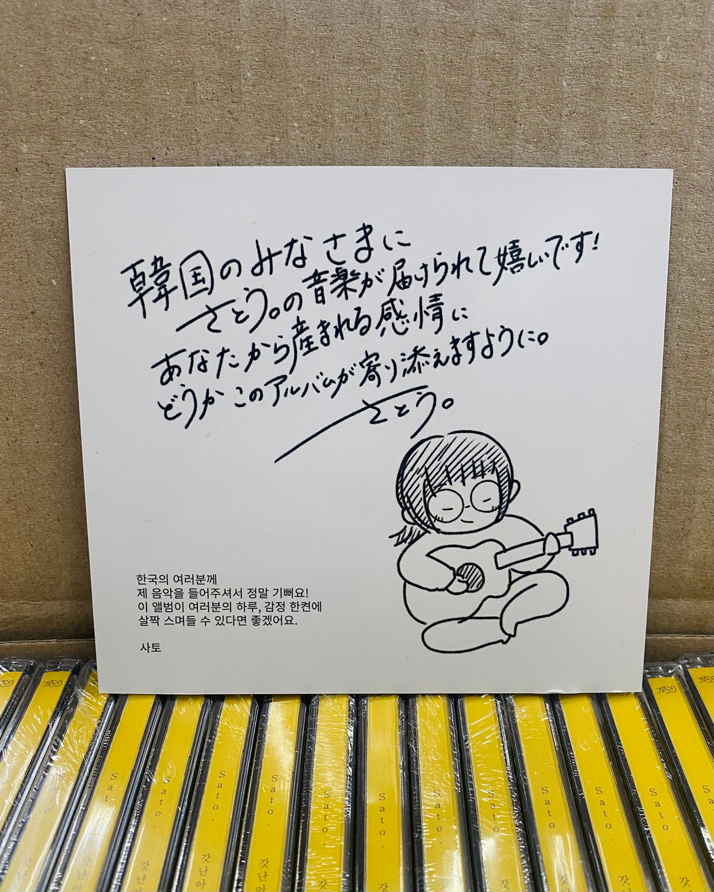 産声みたいで、(갓난아기의 첫 울음소리 같아서) - Sato.